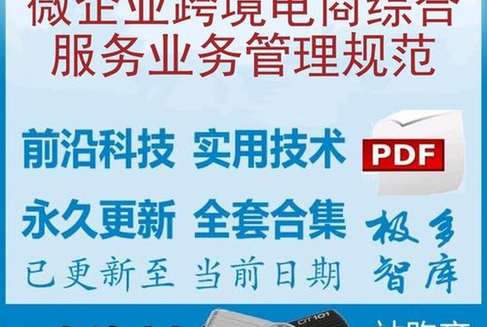 跨境电商综合服务平台业务规范、跨境电商综合服务平台业务规范要求