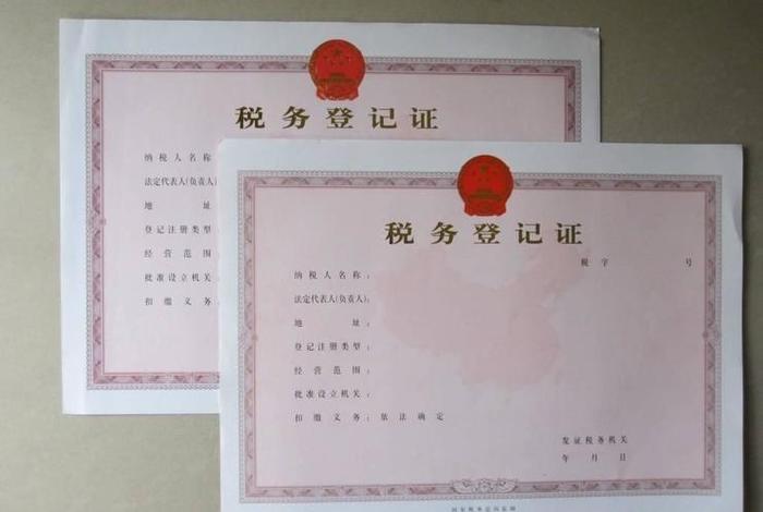 电商营业执照怎么办税务登记；电商营业执照怎么办税务登记证