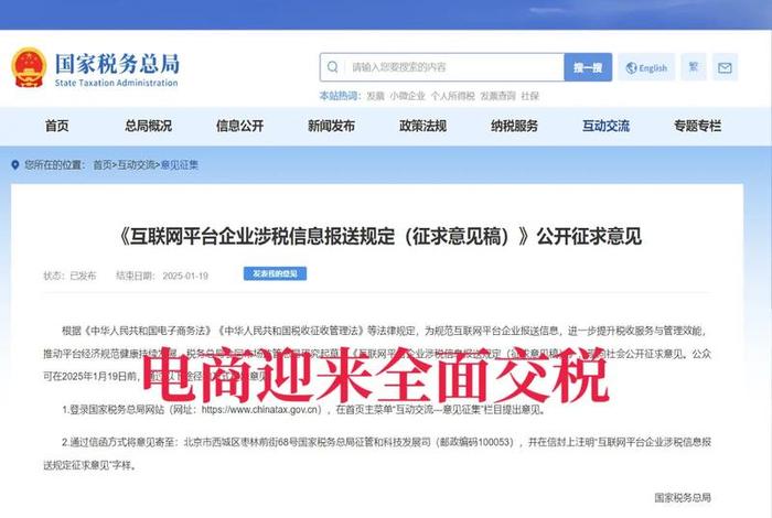 电商数据同步给税务局，电商数据同步给税务局了吗