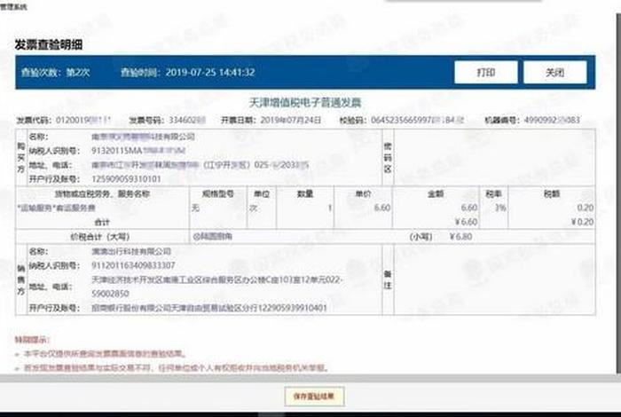 飞鱼电子发票台账 - 飞鱼电子发票台账怎么用 飞鱼电子发票台账 - 飞鱼电子发票台账怎么用