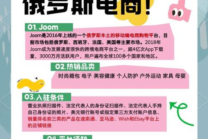 joom跨境电商平台;joom跨境电商平台介绍 joom跨境电商平台;joom跨境电商平台介绍
