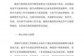 电商平台招商加盟（电商平台招商加盟方案）