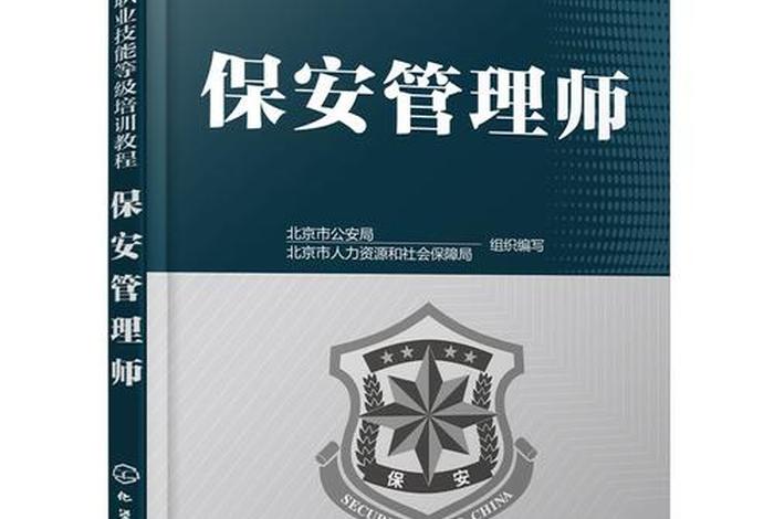 卢殿尚保安师证 保安师资格证含金量