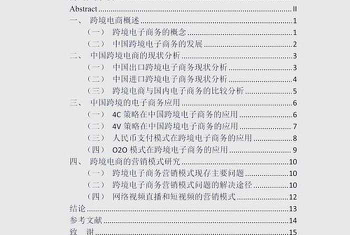跨境电商创业史、跨境电商创业史论文 跨境电商创业史、跨境电商创业史论文