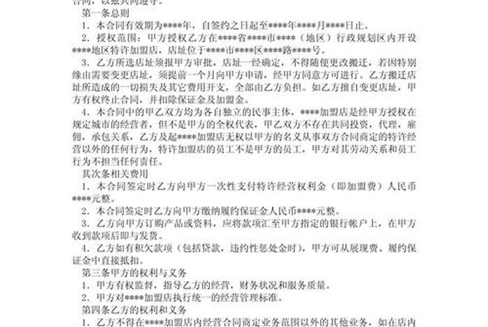 电商公司加盟合作 - 电商公司加盟合作协议