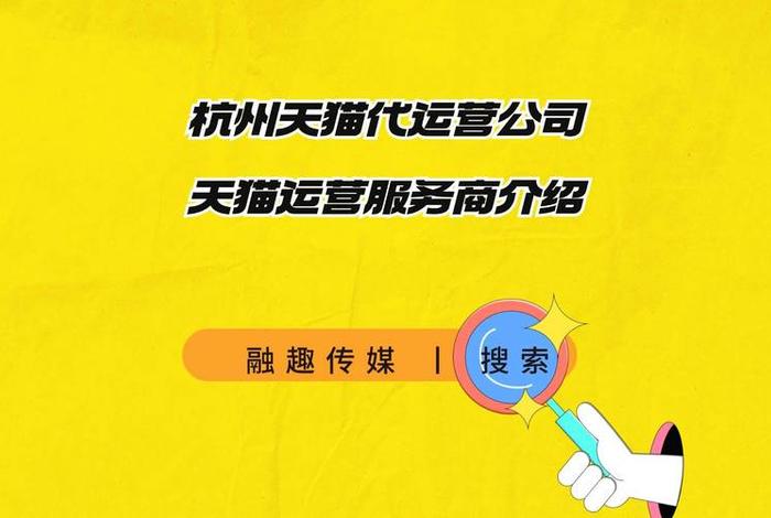 杭州电商运营平台有哪些(杭州电商运营平台有哪些公司) 杭州电商运营平台有哪些(杭州电商运营平台有哪些公司)