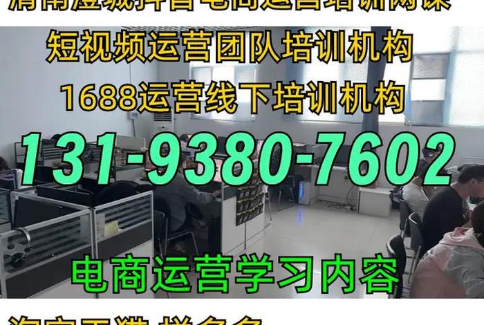 电商运营课程网课；电商运营网络课程免费
