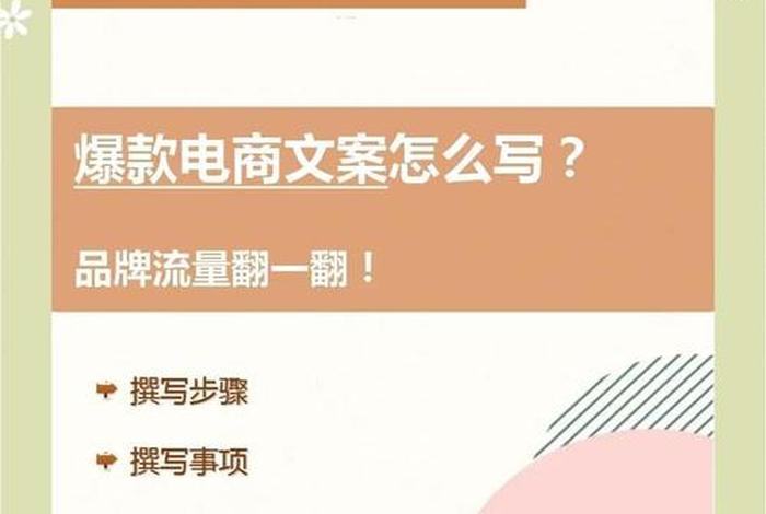 电商平台推广文案(电商平台推广文案模板) 电商平台推广文案(电商平台推广文案模板)