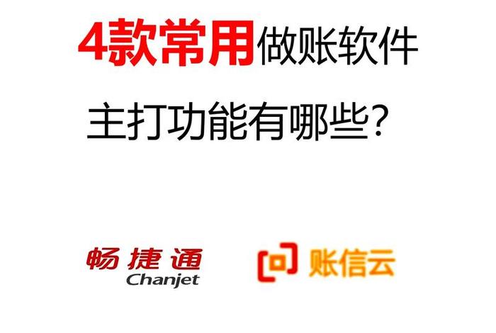 电商财务软件 电商财务软件哪个最好 电商财务软件 电商财务软件哪个最好