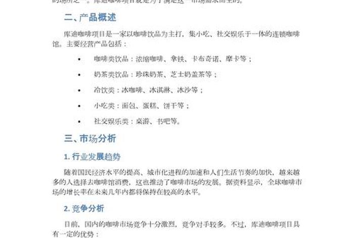 项目商业计划书模板免费 项目商业计划书模板范文 项目商业计划书模板免费 项目商业计划书模板范文