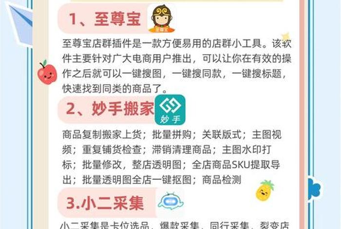 电商导航工具，电商导航工具怎么用