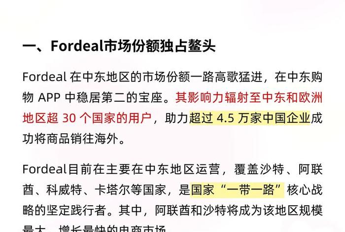 中东电商平台fordeal是骗局吗,中东fordeal 电商平台 中东电商平台fordeal是骗局吗,中东fordeal 电商平台