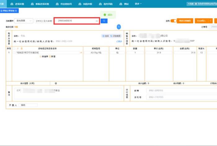 电商开票可以因时间太长拒绝开票（电商开票可以因时间太长拒绝开票吗）