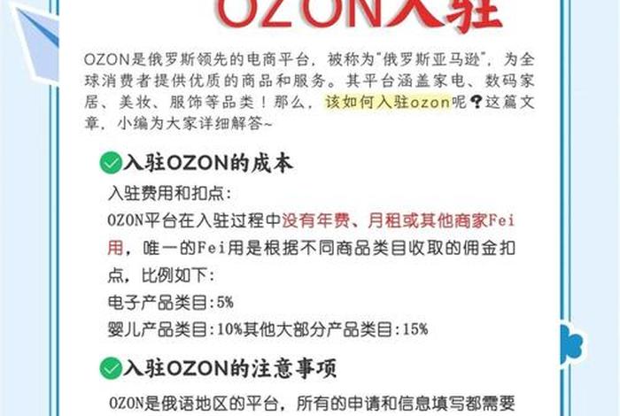 俄罗斯ozon电商平台如何入驻 - 俄罗斯电商平台ozon入驻条件 俄罗斯ozon电商平台如何入驻 - 俄罗斯电商平台ozon入驻条件