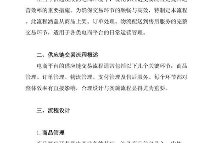 直播电商平台货源供应商入驻流程；直播电商平台货源供应商入驻流程怎么写