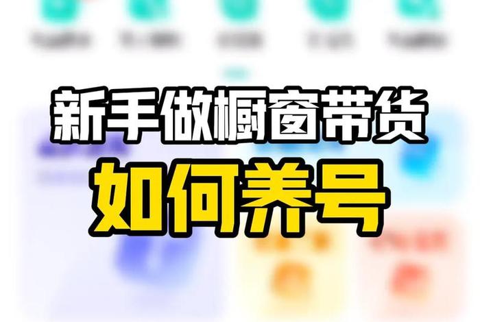电商带货和商品橱窗一样吗 电商带货和商品橱窗一样吗知乎