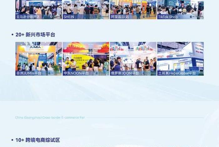 跨境电商交易会8000万资金池;跨境电商交易额26000 跨境电商交易会8000万资金池;跨境电商交易额26000
