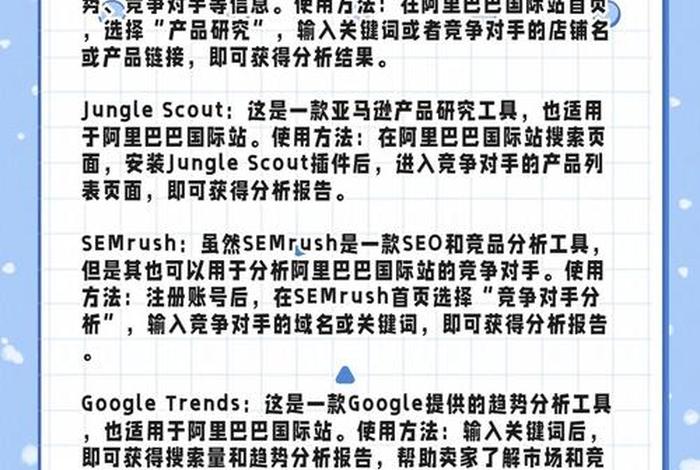 电商平台数据分析工具；电商平台数据分析工具竞品