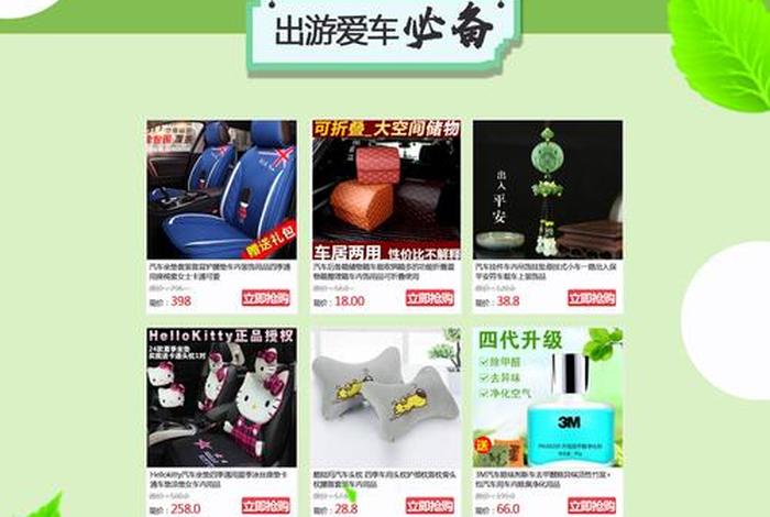 电商活动专题页 - 电商活动专题页面设计