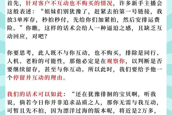 电商直播话术语录;电商直播话术语录文案 电商直播话术语录;电商直播话术语录文案