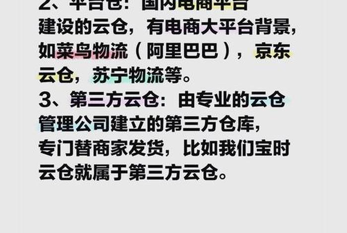 电商云仓是什么操作、电商云仓是什么操作类型