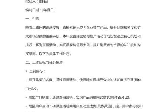 电商平台推广方案模板 - 电商平台推广方案模板怎么写 电商平台推广方案模板 - 电商平台推广方案模板怎么写