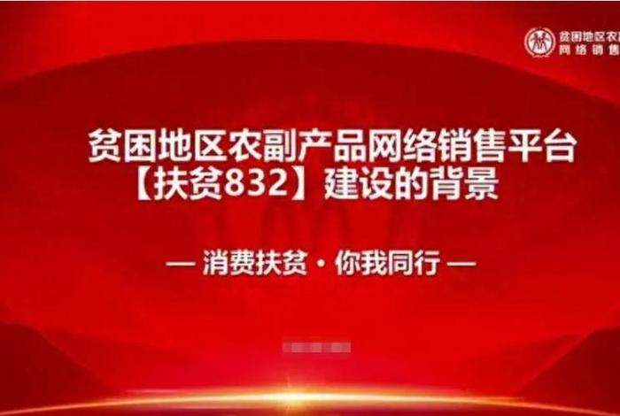 832扶贫电商平台下载（832扶贫电商平台app下载）