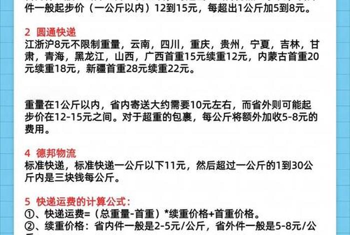 电商快递收费标准价格表2023,电商快递收费标准价格表2023年 电商快递收费标准价格表2023,电商快递收费标准价格表2023年