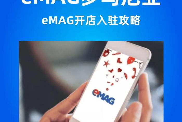 emag电商平台网址;made in china电商平台 emag电商平台网址;made in china电商平台