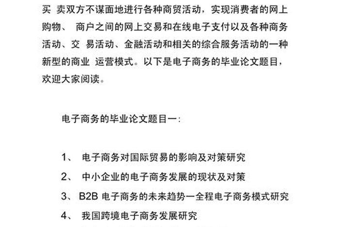 外贸跨境电商的毕业论文题目，外贸跨境电商的毕业论文题目怎么写