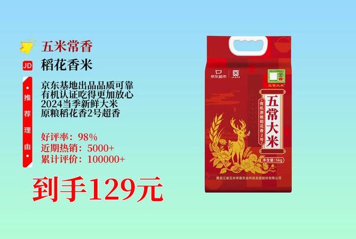 电商平台排名前五的大米，排前十名的电商平台