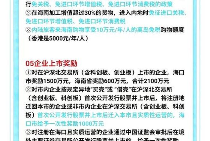 跨境电商 出口 海南自贸港政策 - 跨境电商 出口 海南自贸港政策有哪些 跨境电商 出口 海南自贸港政策 - 跨境电商 出口 海南自贸港政策有哪些