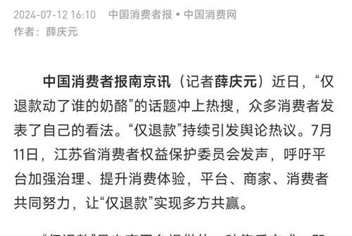 新电商法关于仅退款 新电商法关于仅退款的法律 新电商法关于仅退款 新电商法关于仅退款的法律