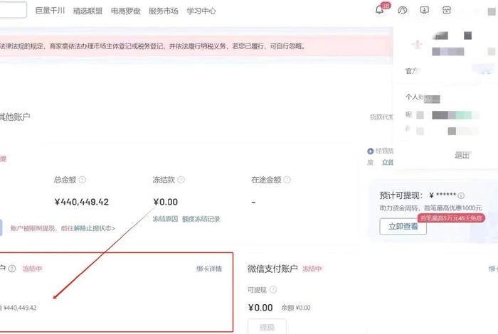 电商佣金在哪提、电商佣金在哪提现的