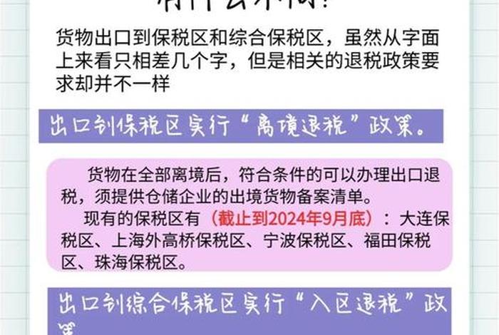 跨境电商保税区和自贸区的主要区别 - 跨境电商保税区和自贸区的主要区别在于