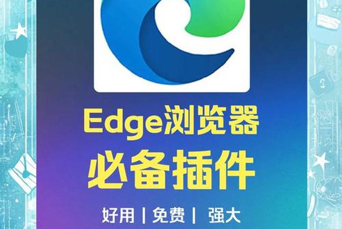 电商浏览器扩展插件哪些好用（电商浏览器扩展插件哪些好用点）