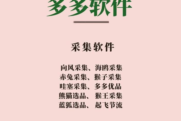 拼多多电商一键上货软件、拼多多电商一键上货软件叫什么 拼多多电商一键上货软件、拼多多电商一键上货软件叫什么