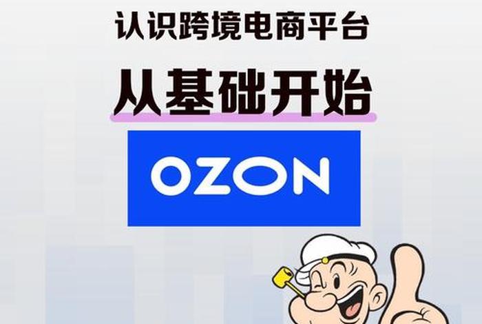 ozon电商平台需要什么营业执照 电商平台需要营业执照吗