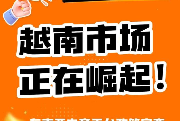 电商出口东南亚（东南亚出口电商平台）