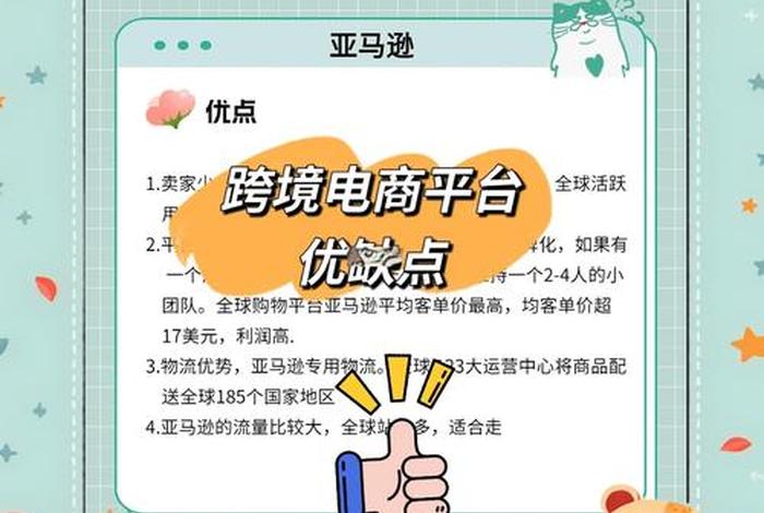 跨境电商哪个平台 - 跨境电商哪个平台不收费