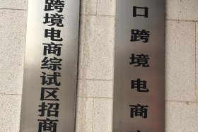 电商协会属于哪个部门，电商协会属于哪个部门管