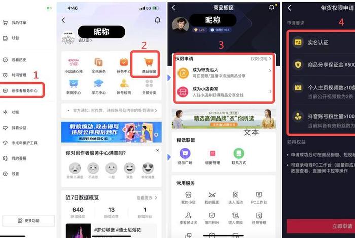 抖音电商带货入口、抖音电商带货入口在电脑上怎么打开 抖音电商带货入口、抖音电商带货入口在电脑上怎么打开
