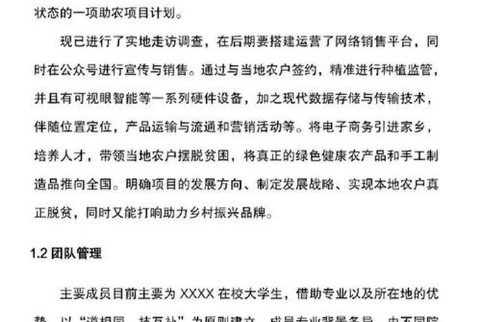 电商助农心得体会；电商助农心得体会总结