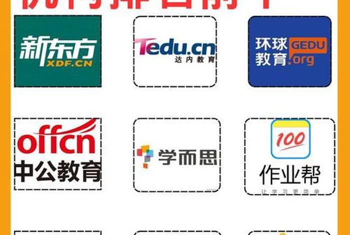 国内知名教育培训机构有哪些，国内知名教育培训机构有哪些公司