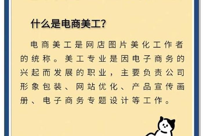 电商美工是干什么的（电商美工是干什么的 工作内容有哪些）