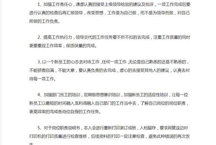 卡点上班谈整改 - 上班整改报告怎么写 卡点上班谈整改 - 上班整改报告怎么写