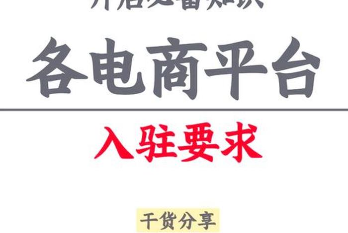 电商加入哪一个平台好（电商加入哪一个平台好做）