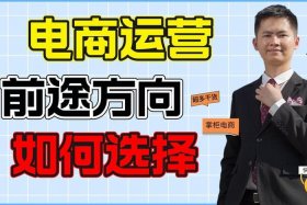 干电商有前途吗 干电商有前途吗现在