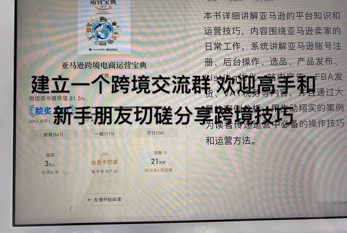 跨境电商入门亚马逊 亚马逊跨境电商入门到精通 跨境电商入门亚马逊 亚马逊跨境电商入门到精通