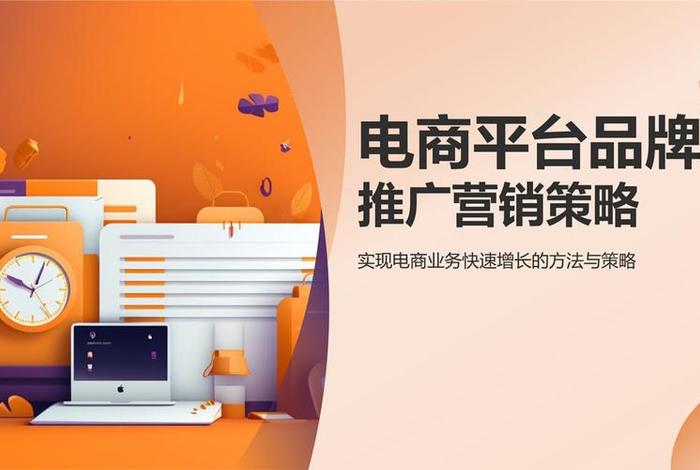 电商ppt有什么主题；电商ppt有什么主题吗